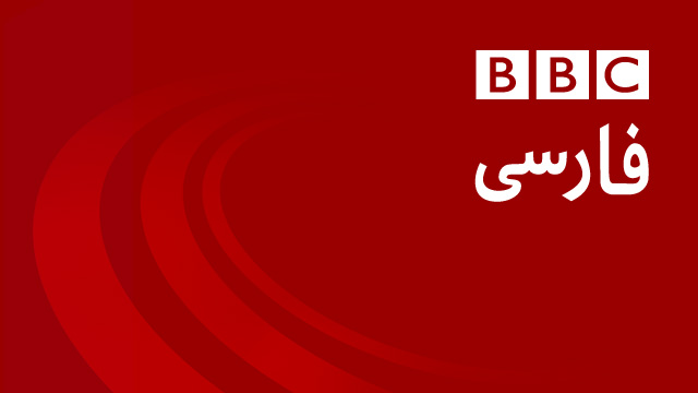 سیسیکم BBC Persian