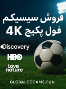 فروش سیسیکم کانال Discovery