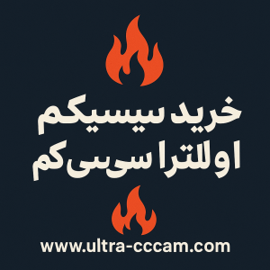 فروش سیسیکم کانال 4K Universe